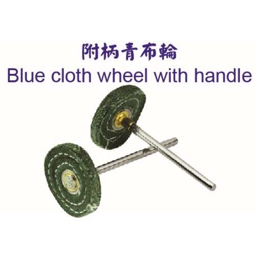 Cloth Wheel Series   -   Blue Cloth Wheel With Handle